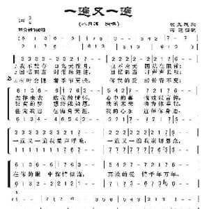 一遍又一遍_歌曲简谱_词曲: 太民歌 薛范译配