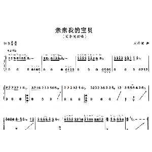 古筝谱 | 亲亲我的宝贝