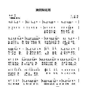 清明梨花雨_歌曲简谱_词曲:王莉 王小军