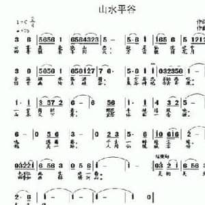 山水平谷_民歌简谱_词曲:雷喜明 常连祥