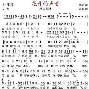 花开的声音_歌谱投稿_词曲:姜新 老姜