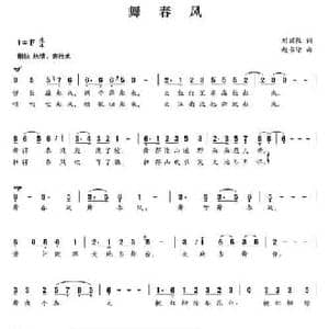 舞春风_民歌简谱_词曲:刘顶柱 赵书增