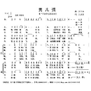 男儿强_合唱歌谱_词曲:刘强 赵巨涛