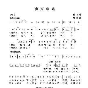 彝家欢歌_歌谱投稿_词曲:吴飞 谢伟