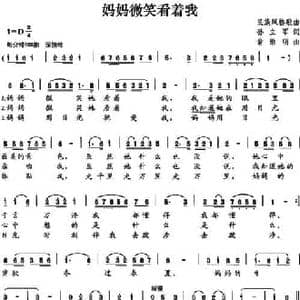 妈妈微笑看着我_民歌简谱_词曲:孙立军 翁维民