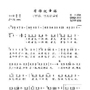 有你就幸福_歌曲简谱_词曲:周兵 李凯稠