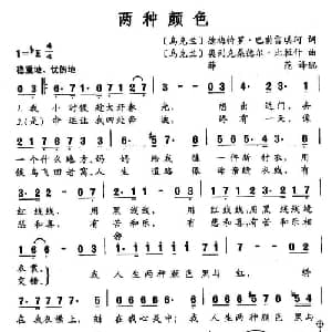 两种颜色 乌克兰 _外国歌谱