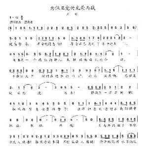 为保卫党的光荣而战_歌曲简谱_词曲:陈志昂 陈志昂