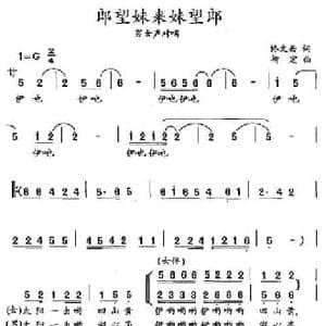 郎望妹来妹望郎_民歌简谱_词曲:佟文西 柳宏
