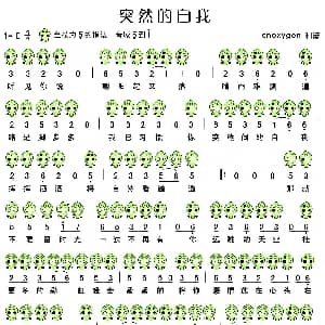 突然的自我 陶笛谱