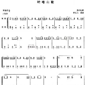 葫芦丝谱 | 咕噜山歌