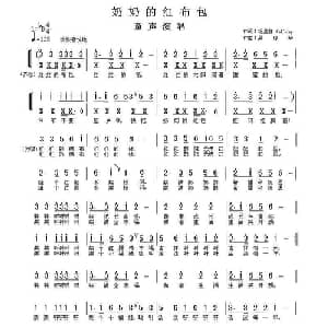 奶奶的红布包_儿歌乐谱