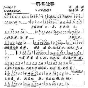 一剪梅 咏春_歌谱投稿_词曲:永春 张艺军