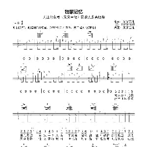 独家记忆 吉他谱 陈小春 易家扬 陶昌廷