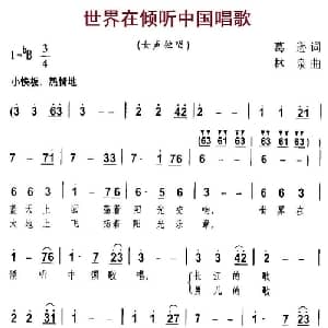 世界在倾听中国唱歌_美声唱法乐谱_词曲:葛逊 林泉
