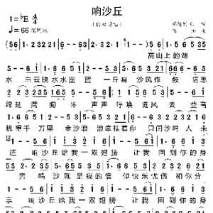 响沙丘_歌曲简谱_词曲:瑞德姆 C. 陆阳