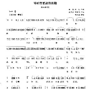 越剧谱 | 耳听得更鼓传街楼 柳玉娘 唱段 周云娟