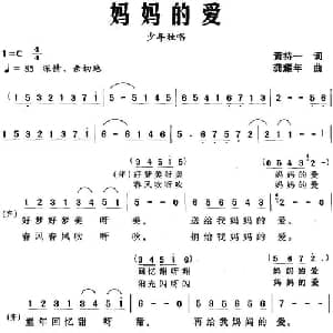 妈妈的爱_儿歌乐谱_词曲:黄持一 龚耀年