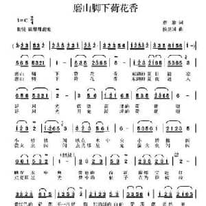 磨山脚下荷花香_民歌简谱_词曲:詹雄 侯卫国