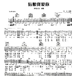 姑娘我爱你 吉他谱 索朗扎西 易丹 易丹