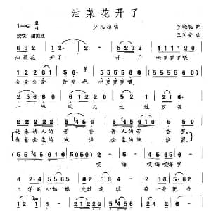 油菜花开了_儿歌乐谱_词曲:罗晓航 王同安