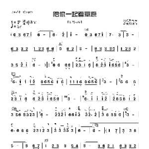 陪你一起看草原_歌曲简谱_词曲: 段庆明