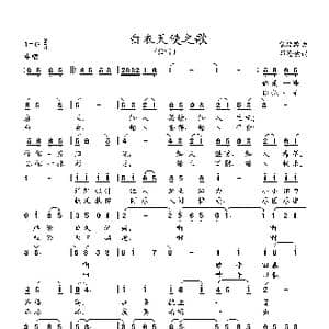 白衣天使之歌_歌谱投稿_词曲:邓澄波 张延龄曲