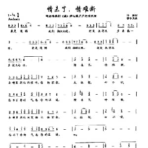 ​55情未了,情难断_美声唱法乐谱_词曲:许雁 李小兵