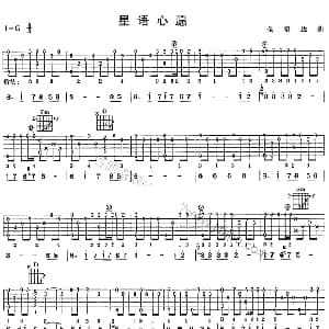 星语心愿独奏 吉他谱 陈雷 金培达