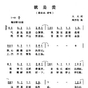 就是爱_通俗唱法乐谱_词曲:天天 周杰伦