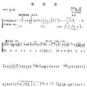 古筝谱 | 黄鹤楼