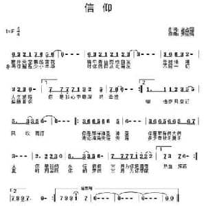 信仰_民歌简谱_词曲:高占国 姜丽娟