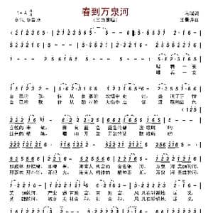 春到万泉河_歌谱投稿_词曲:马瑞 王景诗