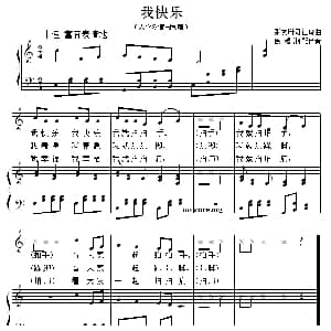 我快乐 钢琴谱 张友珊 汪玲
