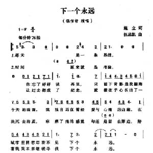 下一个永远_通俗唱法乐谱_词曲:施立 伍思凯