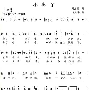 小知了_儿歌乐谱_词曲:刘志毅 由文举