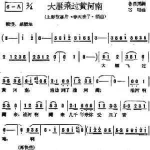 大雁飞过黄河南_民歌简谱_词曲:鲁彦周 寄明