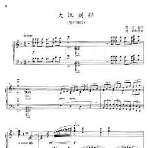 大汉刘邦_民歌简谱_词曲:胡成彪 晓其