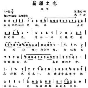 新疆之恋_民歌简谱_词曲:陈道斌 沈丹