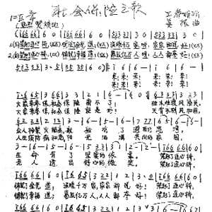 社会保险之歌_歌曲简谱_词曲:王春明 姜振