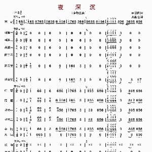 夜深沉_歌曲简谱_词曲: 高振忠译谱