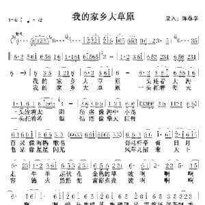 我的家乡大草原_歌曲简谱