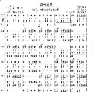 彩云追月_歌曲简谱_词曲: 任光周仲康配器 KDL等编改