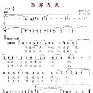 西部春色_民歌简谱_词曲:李朝润 冬林