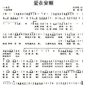 爱在安顺_民歌简谱_词曲:刘芳艺 熊黏