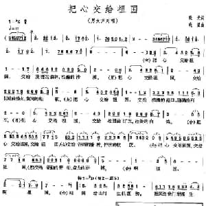 把心交给祖国_美声唱法乐谱_词曲:晓光 晓里