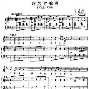 说起游击队_民歌简谱_词曲: 劫夫