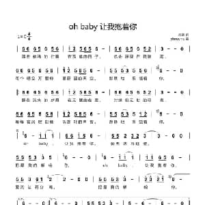 oh baby 让我抱着你_通俗唱法乐谱_词曲:刀客 yhmwms