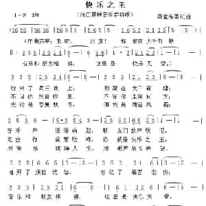快乐之王_通俗唱法乐谱_词曲:草堂品茶 草堂品茶