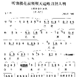 徽剧 听谯楼花鼓频频天边皓月照人明 磨房会 李三娘唱段 王丹红等